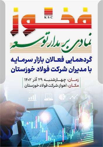 فخوز، سرمایه‌گذاری تمام‌نشدنی