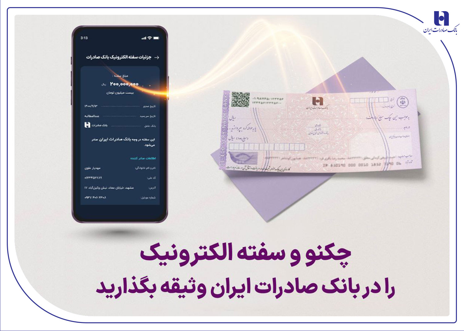 چکنو و سفته الکترونیک را در بانک صادرات وثیقه بگذارید