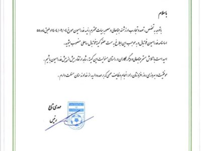 “محمد کارگران” عضو کمیته فوتبال ساحلی کشورمان شد