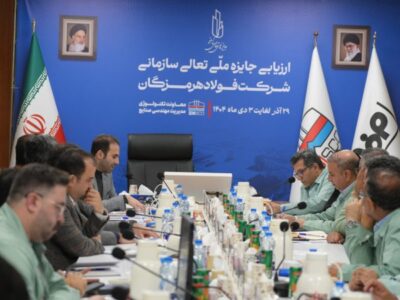 ارزیابی بیست و سومین جایزه ملی تعالی سازمانی فولاد هرمزگان خاتمه یافت